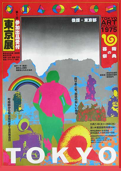 Awazu_Kyoshi_Small_Poster_The_1st_Tokyo_Art_Festival, 1975